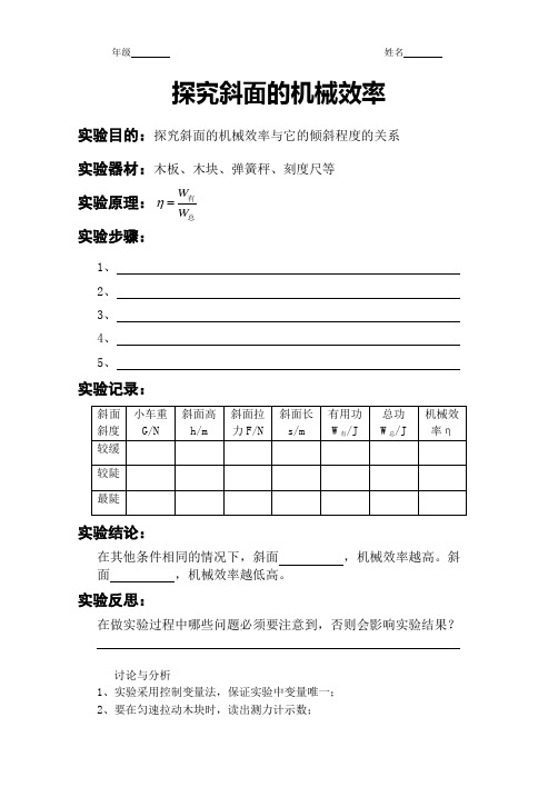 探究斜面机械效率实验报告