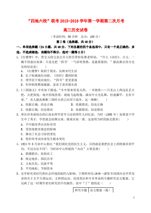 福建省四地六校2015_2016学年高三历史上学期第二次联考(11月)试题