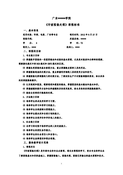 《印前图像处理》课程标准