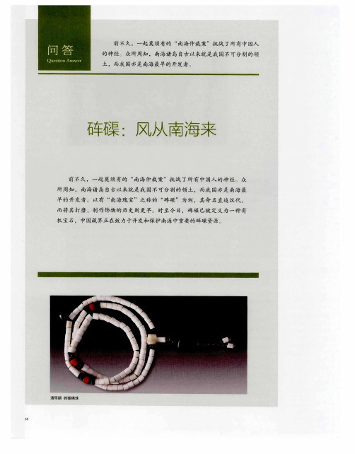 砗磲：风从南海来