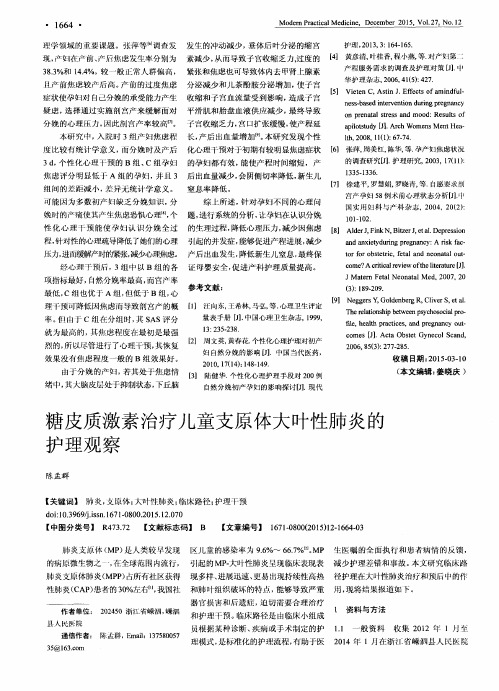 糖皮质激素治疗儿童支原体大叶性肺炎的护理观察