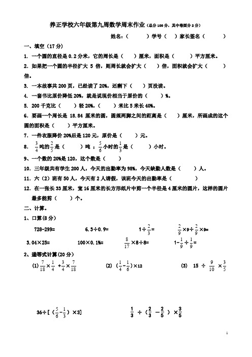 养正学校六年级第九周数学周末作业)(正式)