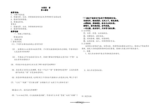 沁园春 雪第二课时导学案
