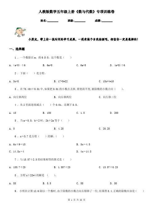 人教版数学五年级上册《数与代数》专项训练卷