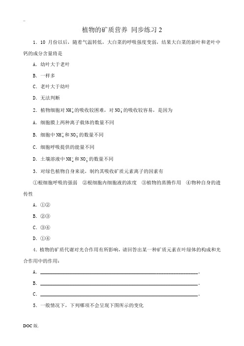 高中生物植物的矿质营养 同步练习2人教版 必修1