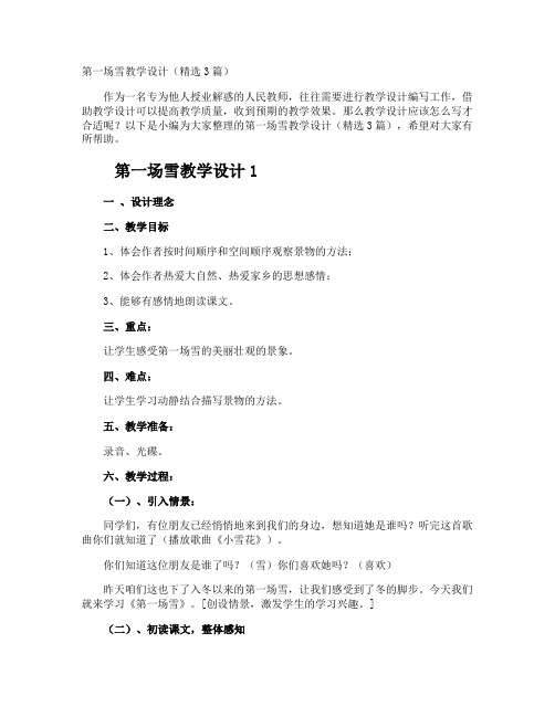 第一场雪教学设计