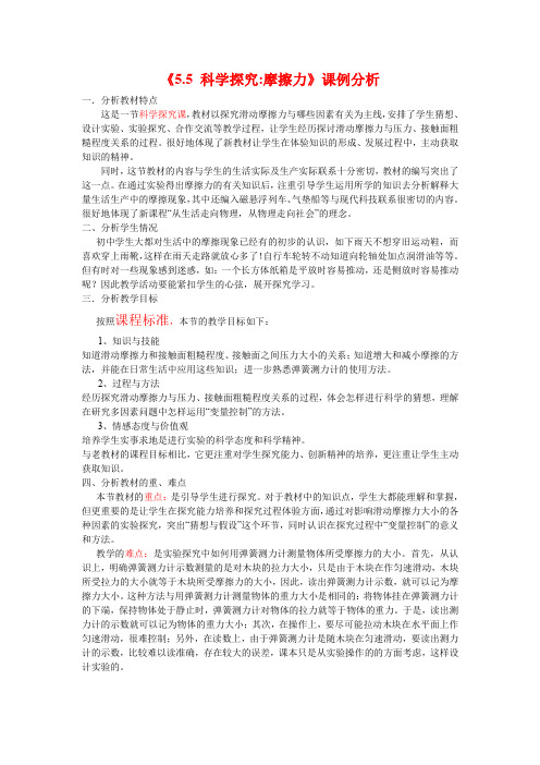 科学探究摩擦力课例分析