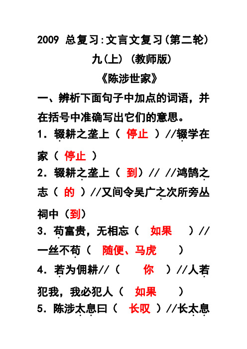 2009总复习文言文复习(第二轮)  九(上)(教师版)