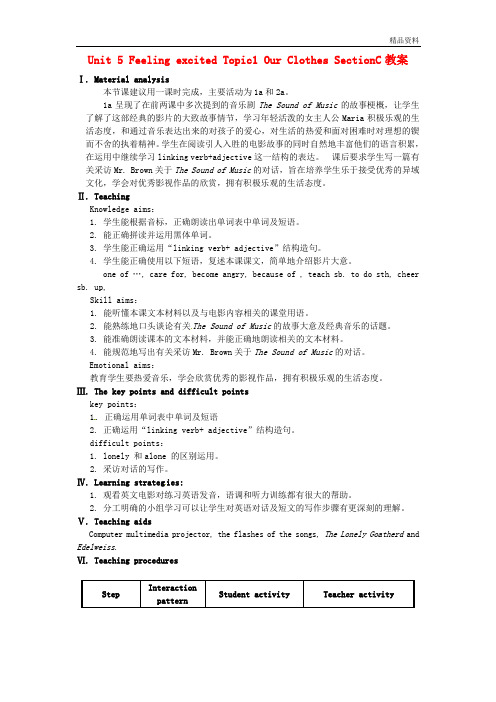 【最新】仁爱版八年级英语下册Unit 5 Feeling excited Topic1 Our Clothes SectionC教案