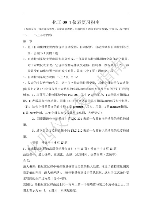 仪表复习指南