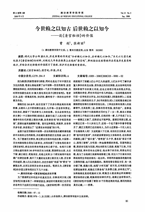 今世赖之以知古后世赖之以知今——谈《清宫秘档》的价值