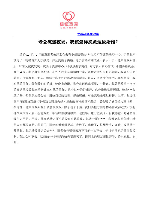 老公沉迷夜场,我该怎样挽救这段婚姻？