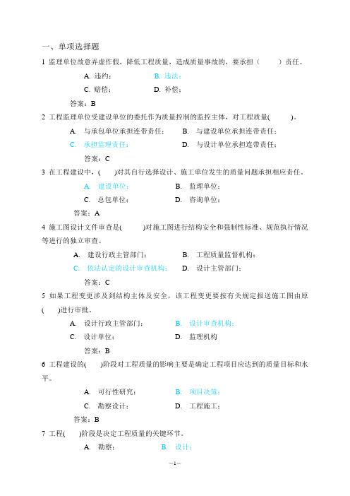 工程建设质量控制复习题