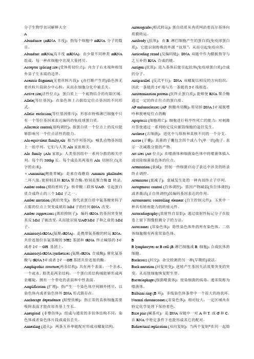 分子生物学名词解释