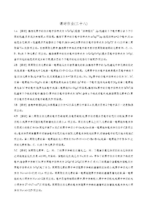 2020版高考化学一轮复习：第12单元 物质结构与性质(选修) 答案