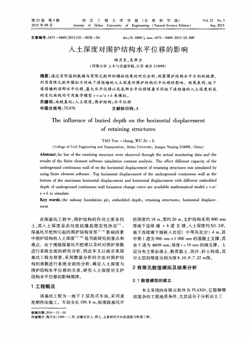 入土深度对围护结构水平位移的影响