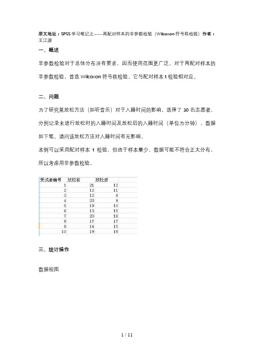 spss两配对样本的非参数检验