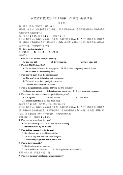 安徽省百校论坛2011届第一次联合考试高三英语试卷