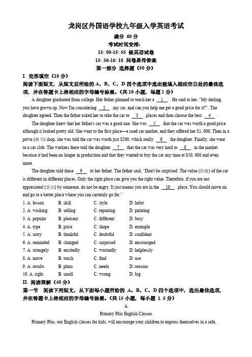 深圳龙岗区龙岗外国语学校2024-2025学年上学期九年级开学开始英语试卷(含答案)