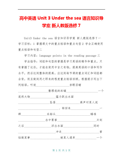 高中英语 Unit 3 Under the sea 语言知识导学案 新人教版选修7