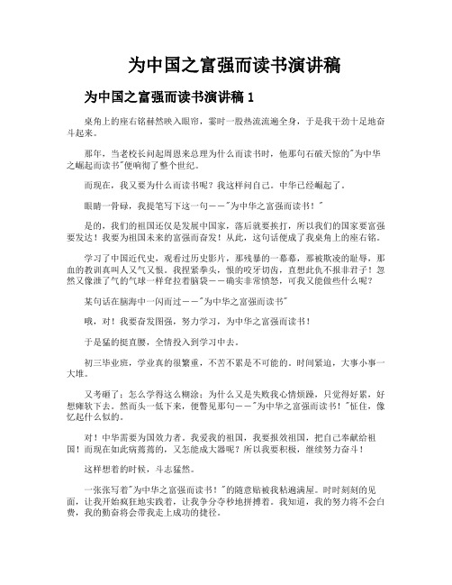 为中国之富强而读书演讲稿