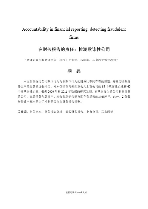 财务报表分析外文翻译