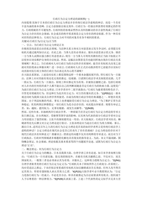 行政行为公定力理论的新阐释(一)