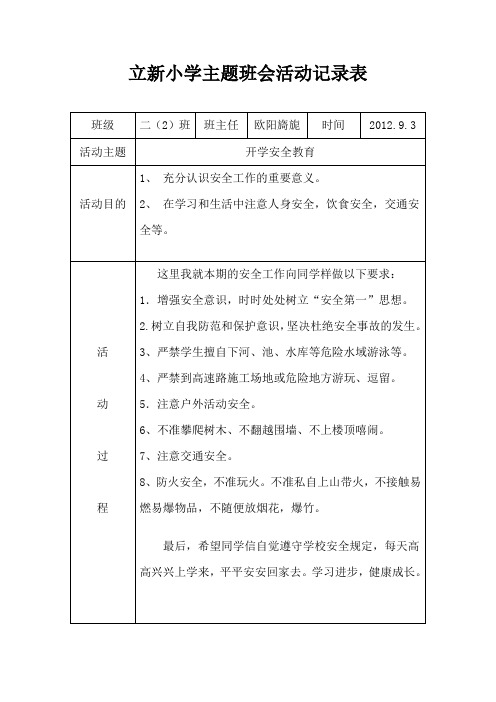 主题班会活动记录表