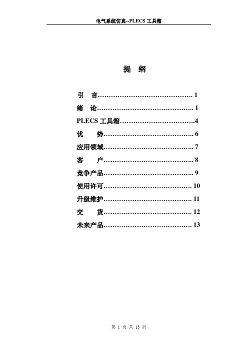 电路电力电子系统电气控制模拟仿真新工具——PLECS工具箱