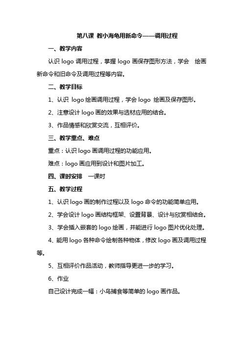 第八课教小海龟用新命令