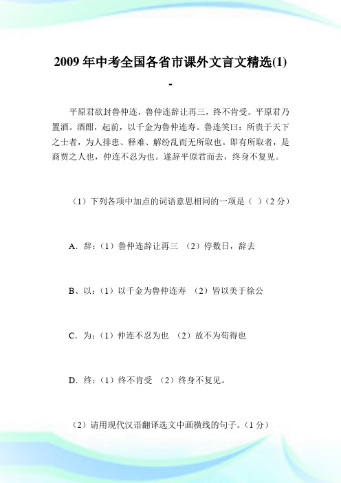 中考全国各省市课外文言文精选(1)完整篇.doc