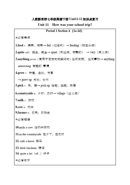 人教新目标七年级英语下册Unit11-12知识点复习