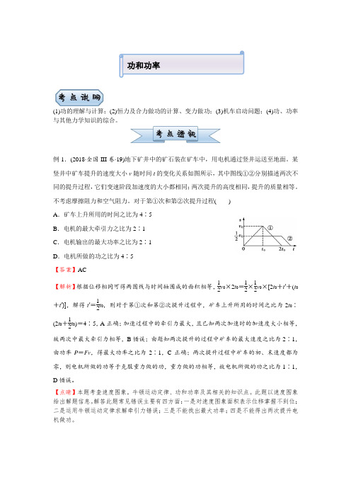 2021届老高考二轮复习物理小题必练：功和功率 含答案