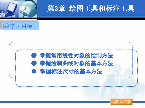 Auto CAD 2009 中文版机械制图实战(第3章)