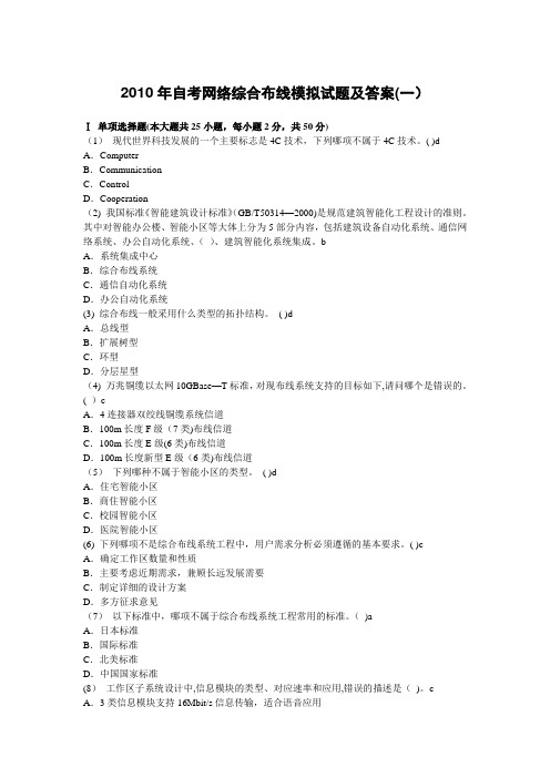 网络综合布线模拟试题及答案