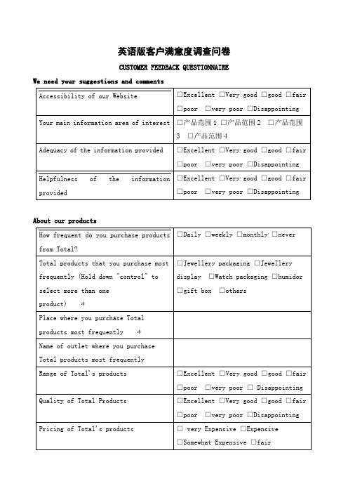 英语版客户满意度调查问卷