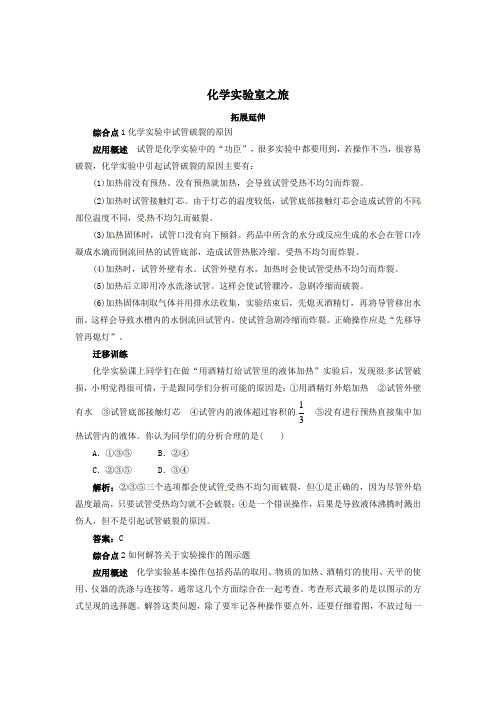 科粤版化学-九年级上册 1.2 化学实验室之旅拓展延伸训练 