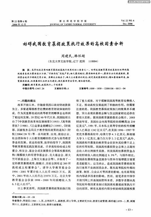 妨碍我国教育募捐政策执行效果的高校因素分析