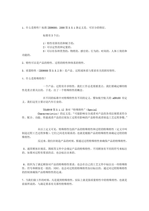 特性矩阵图