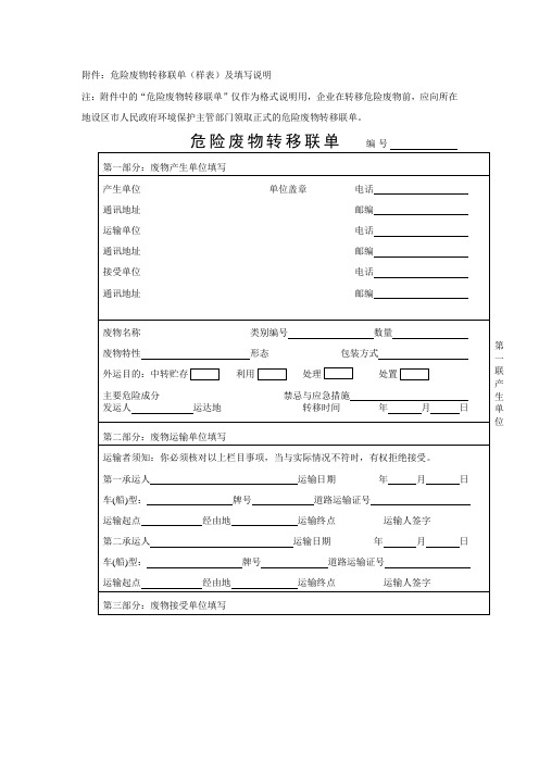 危险废物转移联单(样表)及填写说明