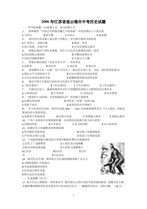 95-2006年江苏省连云港市中考历史试题