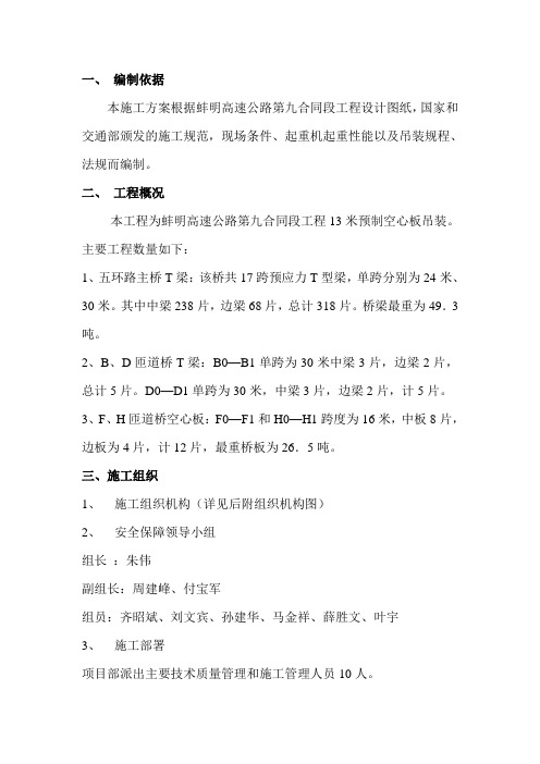 13米空心板吊装施工方案
