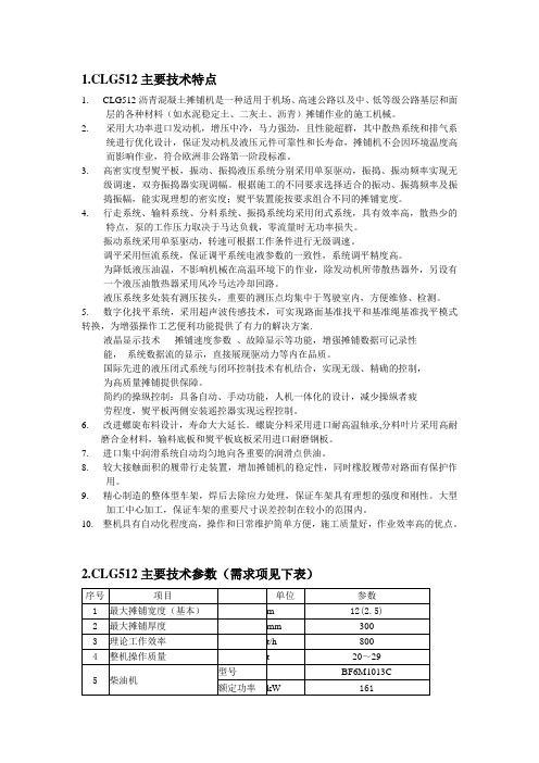 摊铺机性能参数特点以及匹配.