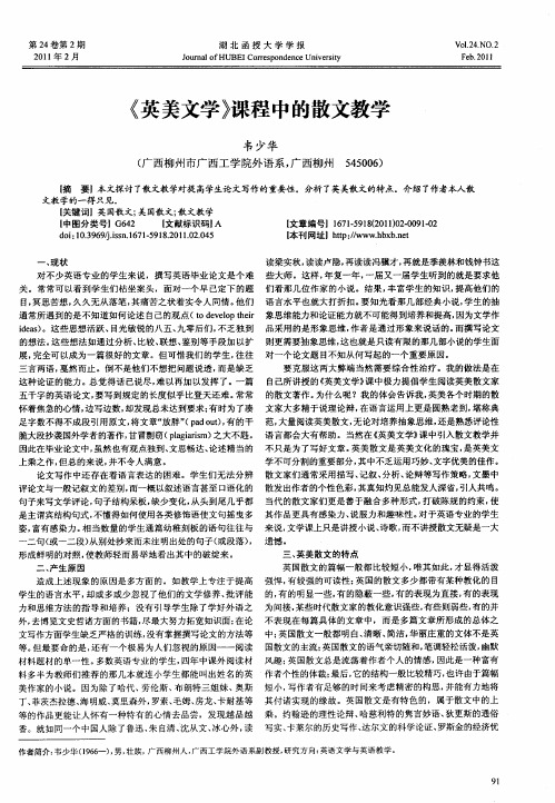 《英美文学》课程中的散文教学