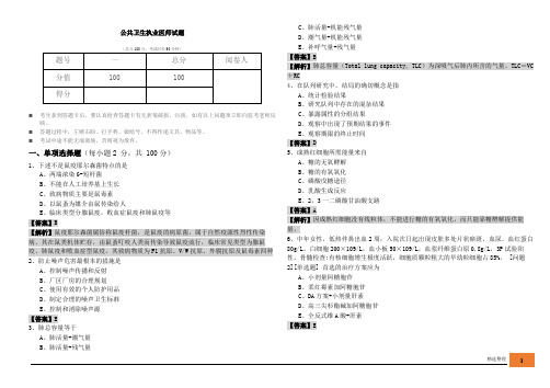 历年公共卫生执业医师试题及答案