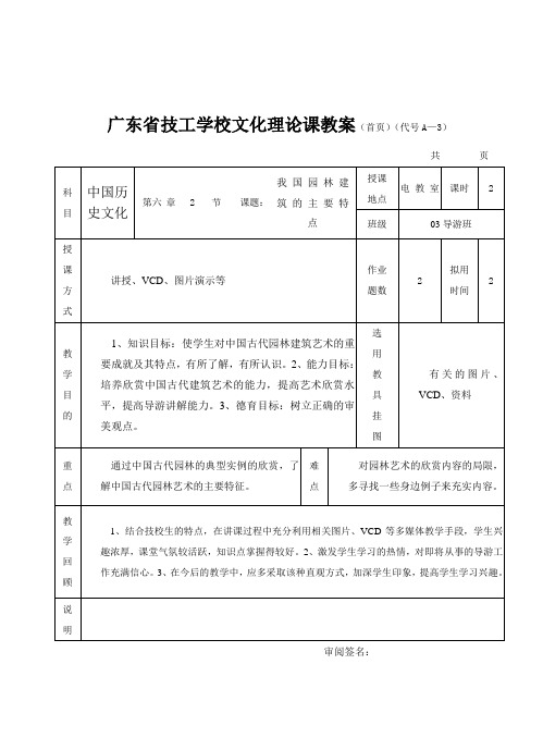 广东省技工学校教案