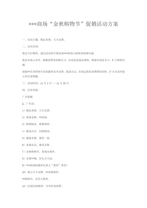商场金秋购物节促销活动具体方案