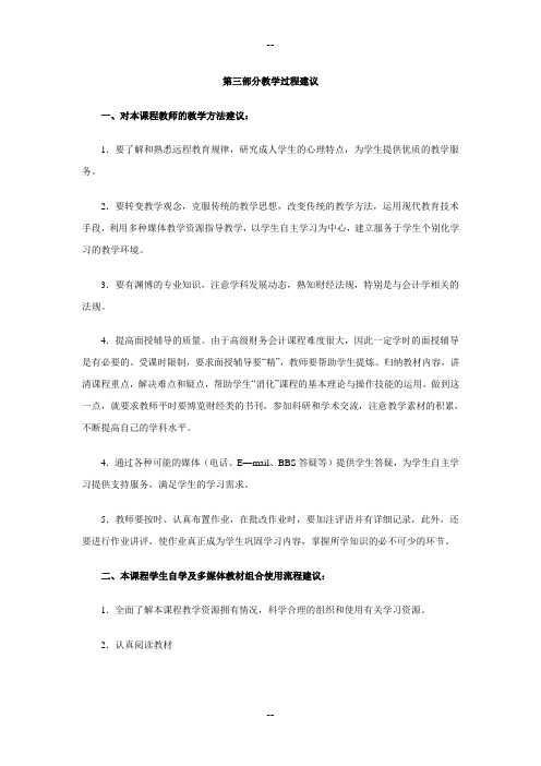 高级财务会计课程教学大纲