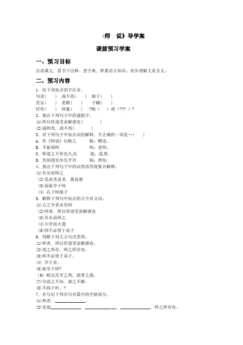 1.2《师说》学案