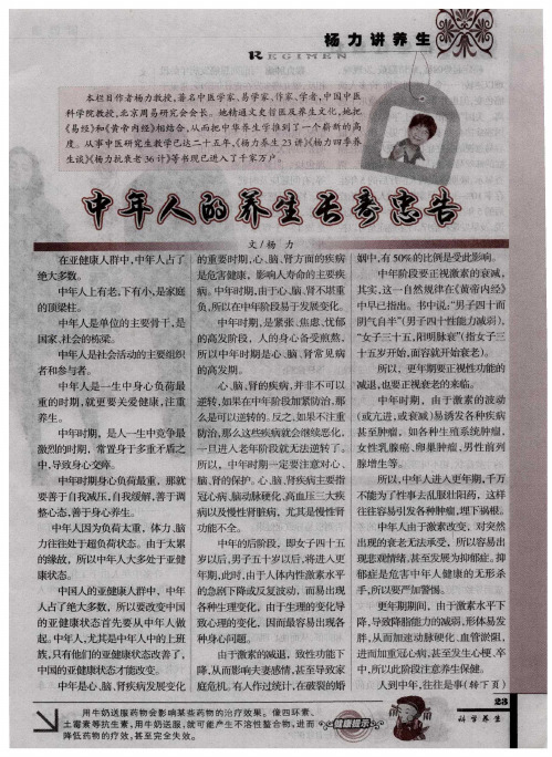 中年人的养生长寿忠告